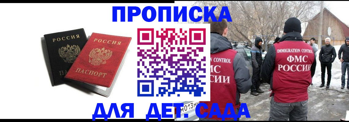 временная регистрация собственник в Анапе