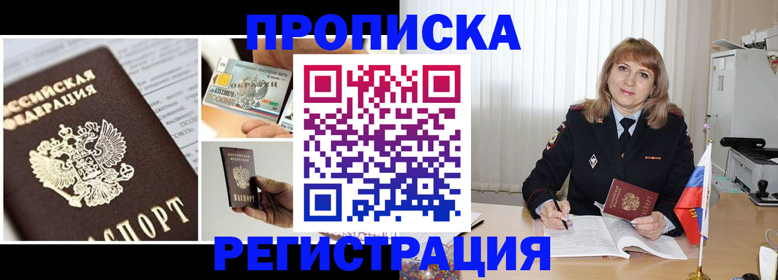 временная регистрация купить в Анапе