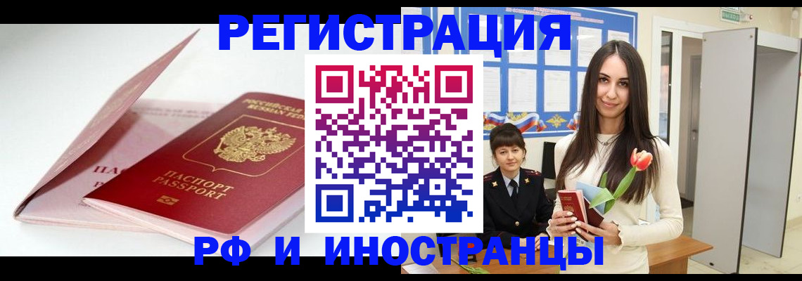 прописка штамп в Анапе