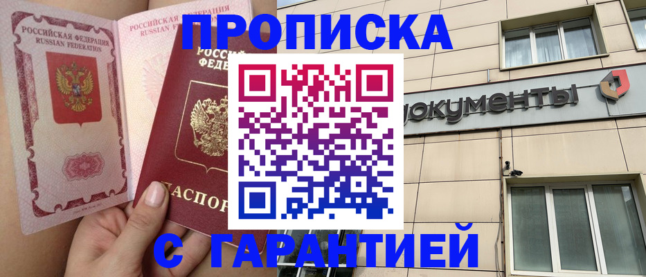 временная регистрация в квартире в Анапе