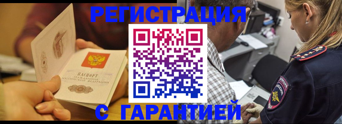 прописка ребенка в Анапе