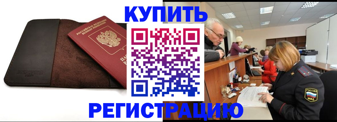 прописка для кредита в Анапе