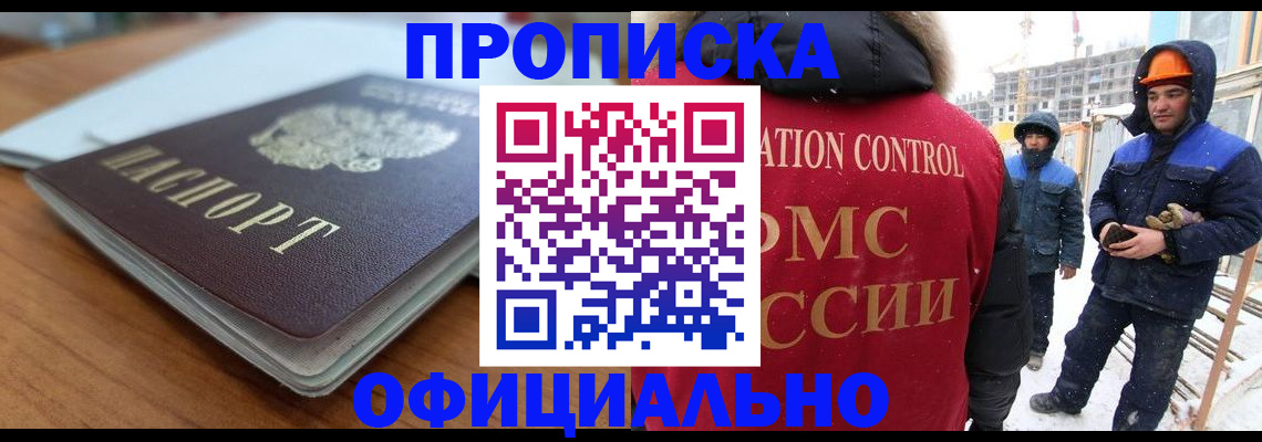 временная регистрация недорого в Анапе