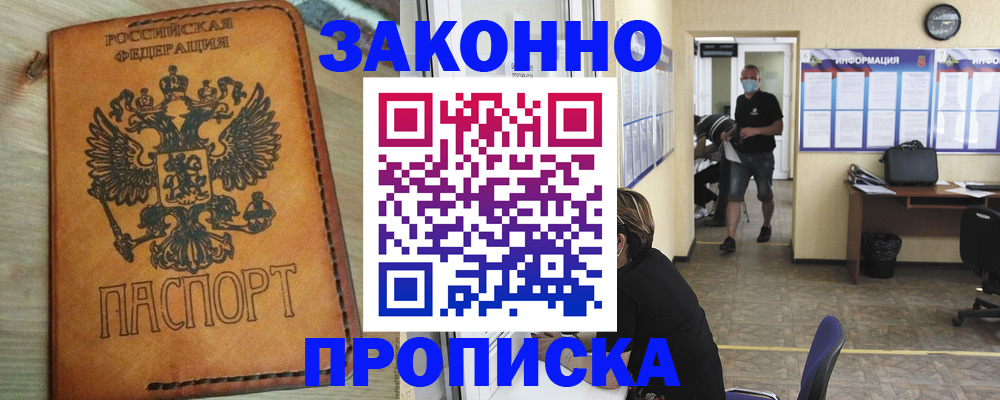 временная регистрация надежно в Анапе